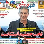 شب نشینی خبرورزشی در خانه سرمربی تیم ملی +عکس