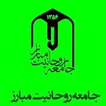 بیانیه مهم جامعه روحانیت مبارز به مناسبت آغاز رمضان، سال نو اسالمی و نوروز، سال نو ایرانی