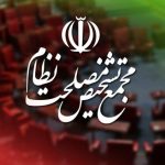 تعداد نمایندگان افزایش می‌یابند؟/ مجمع تشخیص ورود کرد