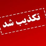 اطلاعیه مهم درباره خروج خانواده سردار اوصانلو
