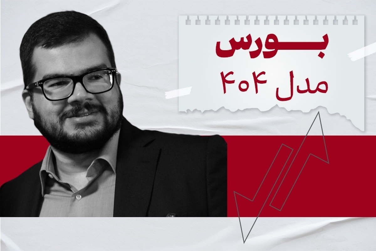 مهمترین ریسکهای بورس در ۱۴۰۴/ بهترین استراتژی برای سرمایهگذاری چیست؟