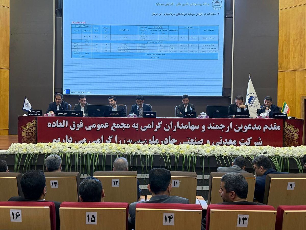 تصویب افزایش سرمایه ۱۰ همتی (کچاد) در مجمععمومی فوقالعاده