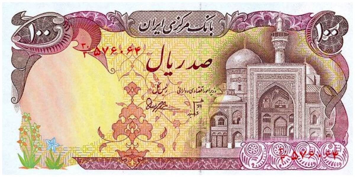 تولد ۹۳ سالگی اولین اسکناس ایرانی