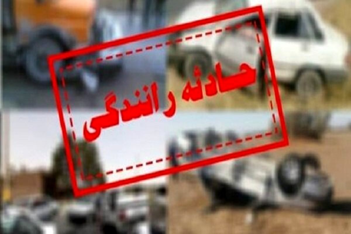 تعداد تصادفات نوروزی افزایش یافت
