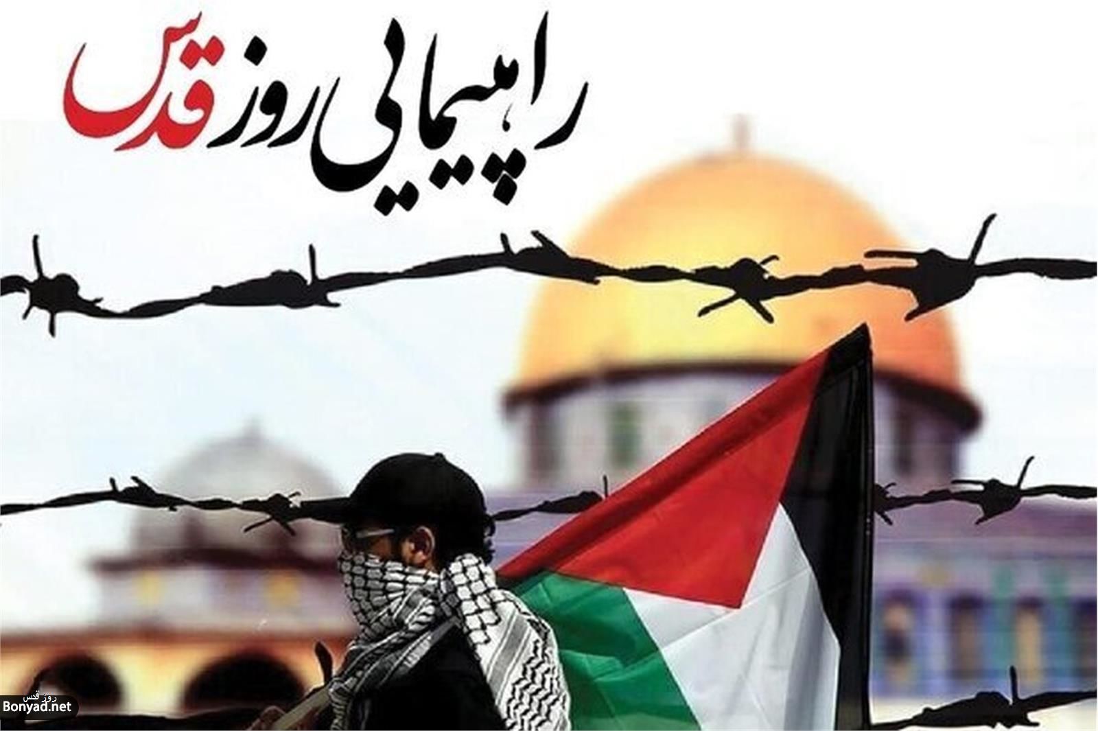 دعوت برای حضور در روز قدس