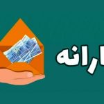 2 یارانه نقدی رمضانی و نوروزی دولت برای افزایش قدرت خرید دهک‌های کم‌درآمد