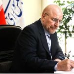 قالیباف پیام داد + متن