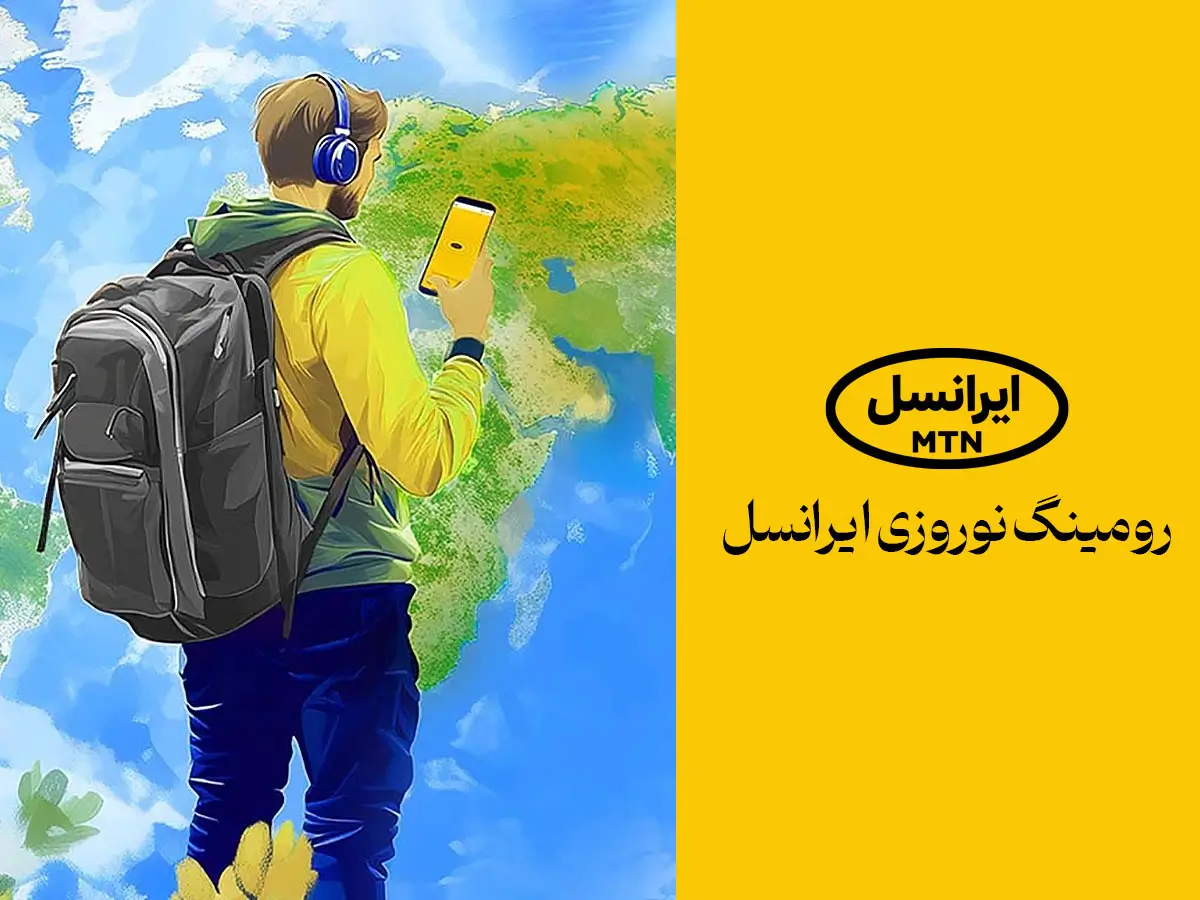 رومینگ نوروزی ایرانسل در نوروز 1404؛ بستههای ویژه برای سفر به خارج از کشور