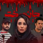 درباره قسمت چهاردهم سریال «جان‌سخت» که با غافلگیری‌های متعدد مخاطبانش را شوکه کرد | تلخ و نفس‌گیر