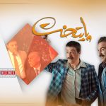 درباره قسمت سیزدهم «پایتخت7» که جذاب‌ترین قسمت در طول فصل جدید بود | میان خنده می‌گریم