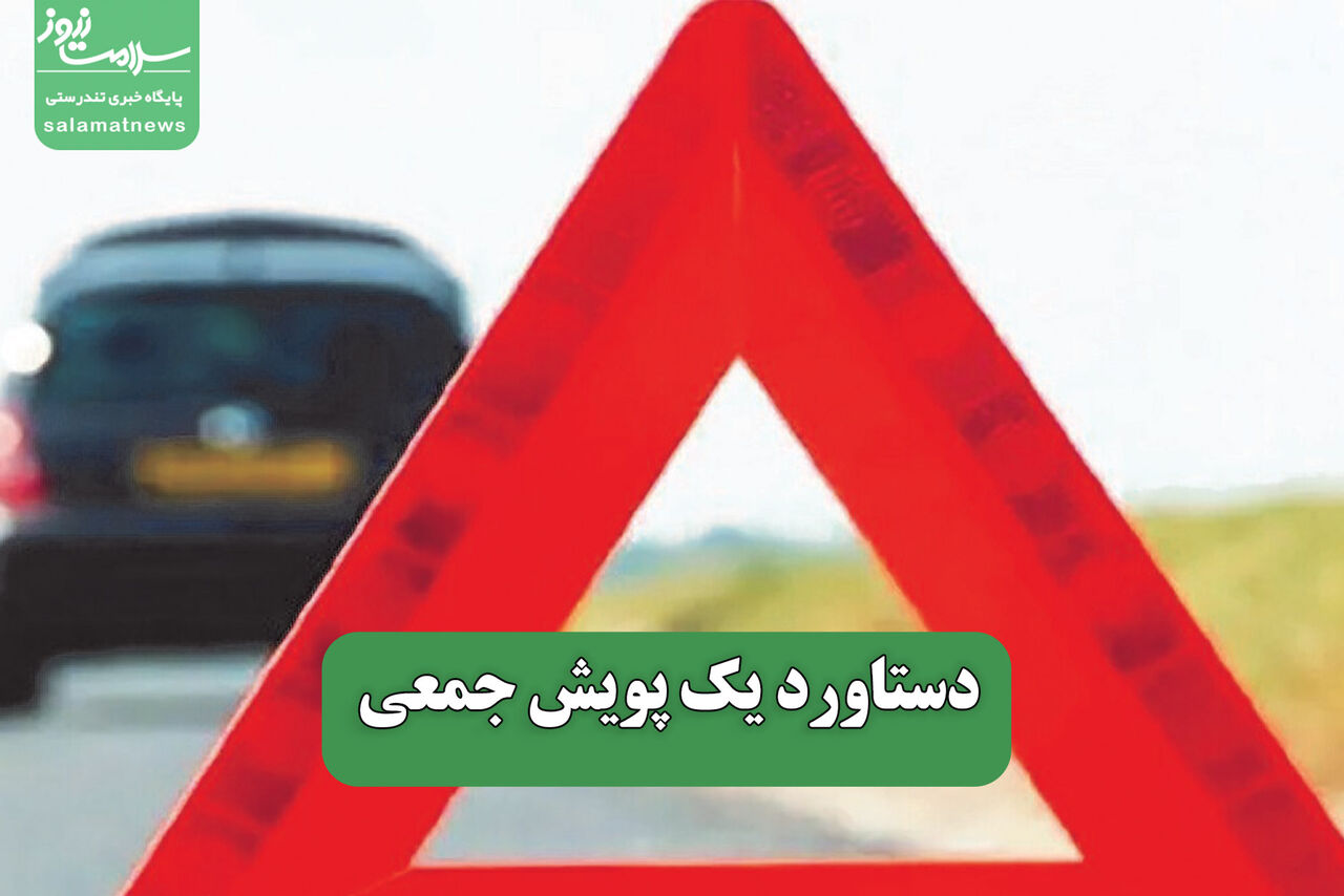 دستاورد یک پویش جمعی – سلامت نیوز
