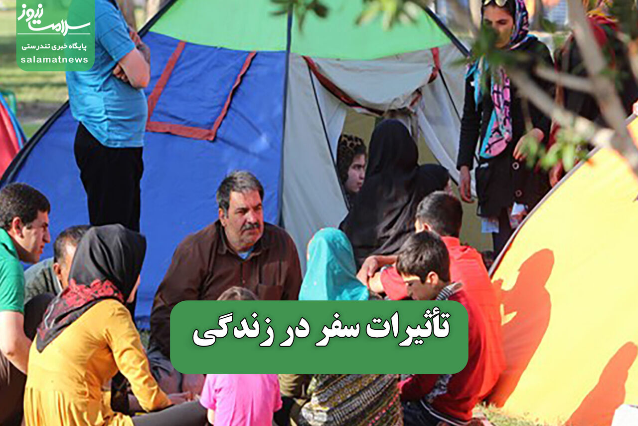 تأثیرات سفر در زندگی – سلامت نیوز