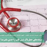 نشانه‌های خطرناک تپش قلب را جدی بگیرید!