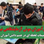 دود تصمیمات لحظه ای در چشم دانش‌آموزان می‌رود/ دانش‌آموزان موش آزمایشگاهی نیستند