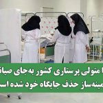 آیا متولی پرستاری کشور به‌جای صیانت، زمینه‌ساز حذف جایگاه خود شده است؟