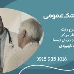 خدمات پزشکی و پرستاری در منزل در مشهد
