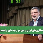 افزایش همکاری‌های ایران و چین در زمینه دارو و تجهیزات پزشکی