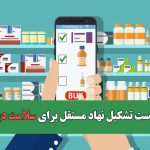 درخواست تشکیل نهاد مستقل برای سلامت دیجیتال