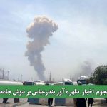 هجوم اخبار دلهره آور بندرعباس بر دوش جامعه
