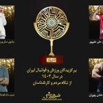 خبرورزشی با رای مردم و کارشناسان معرفی کرد؛ بهترین های ورزش ایران در سال ۱۴۰۳