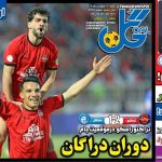 استقلال، مدرسه پیرمردها