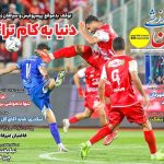 آقای گلی علیپور، تنها دلخوشی پرسپولیسی‌ها