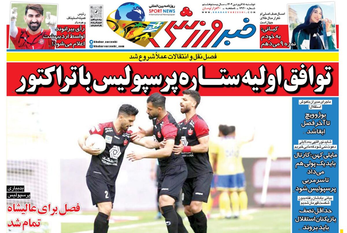 ستاره پرسپولیس با تراکتور توافق کرد