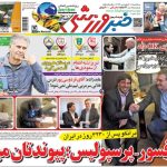 پروفسور – پرسپولیس؛ پیوندتان مبارک!