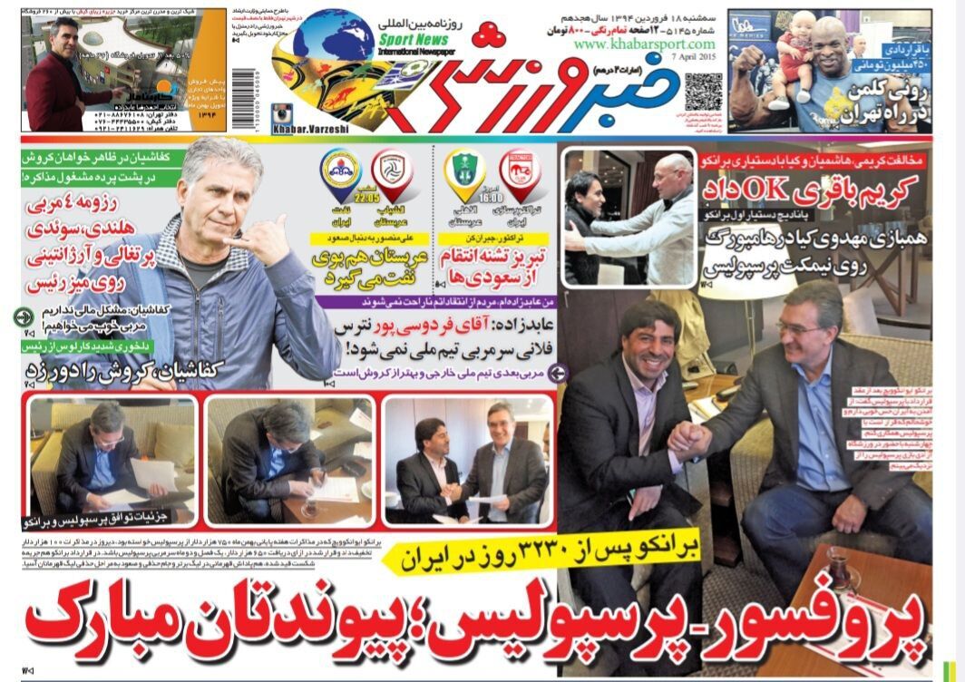 پروفسور – پرسپولیس؛ پیوندتان مبارک!