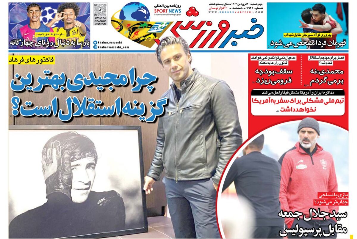 کاپیتان پرسپولیس علیه پرسپولیس!