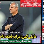 استقلال بازهم دنبال بازیکنان قدیمی اش می رود؟