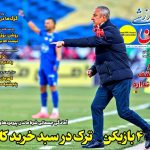 ۴ بازیکن ترک در سبد خرید کارتال