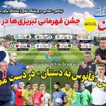 جشن قهرمانی تبریزی ها در اهواز/ تراکتور – نساجی بی تماشاگر!
