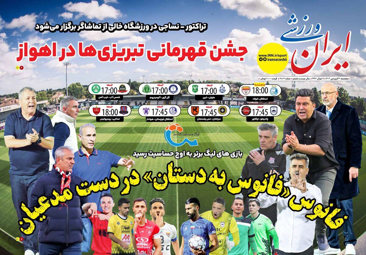 جشن قهرمانی تبریزی ها در اهواز/ تراکتور – نساجی بی تماشاگر!