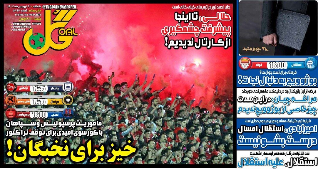 ماموریت پرسپولیس و سپاهان با کورسوی امید توقف تراکتور!