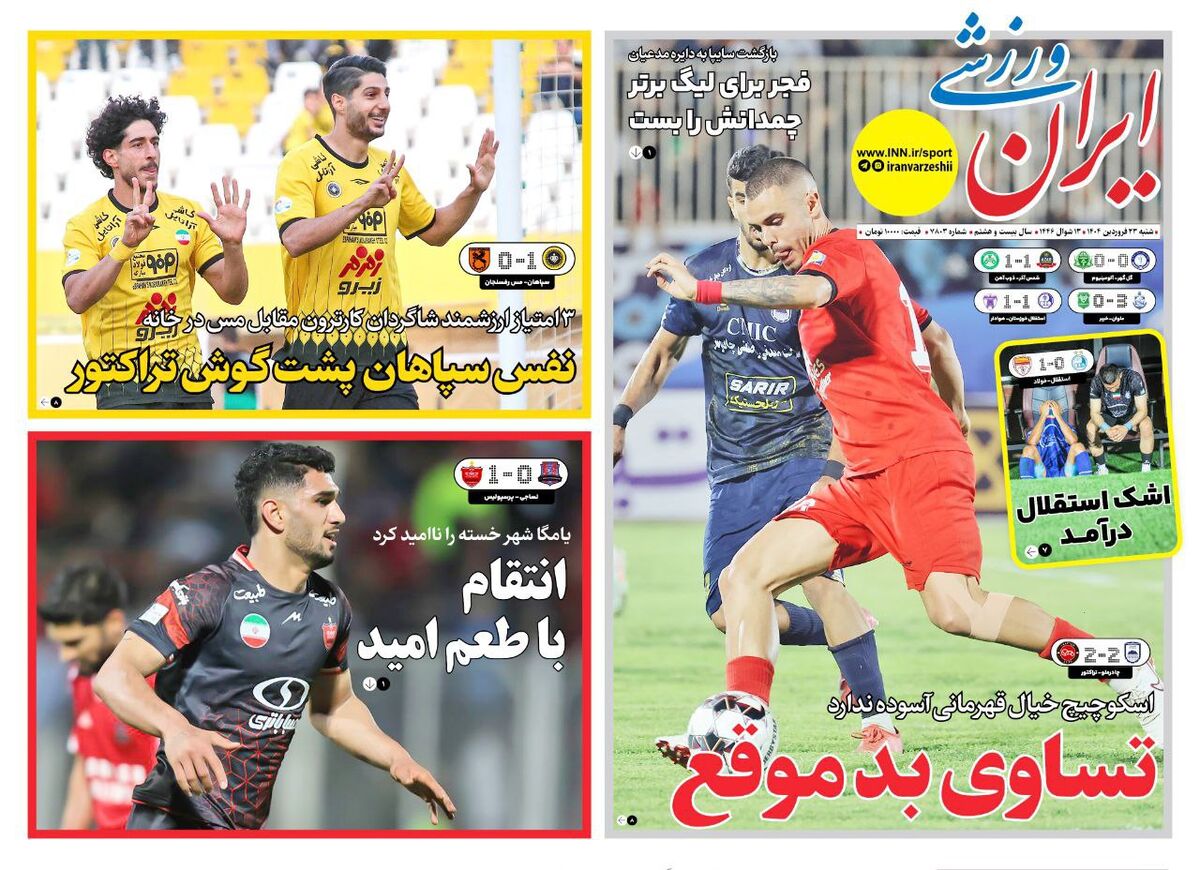 نفس سپاهان پشت گوش تراکتور