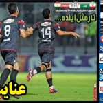 استقلال در ورطه سقوط