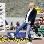 اعتماد موقت به بوژوویچ