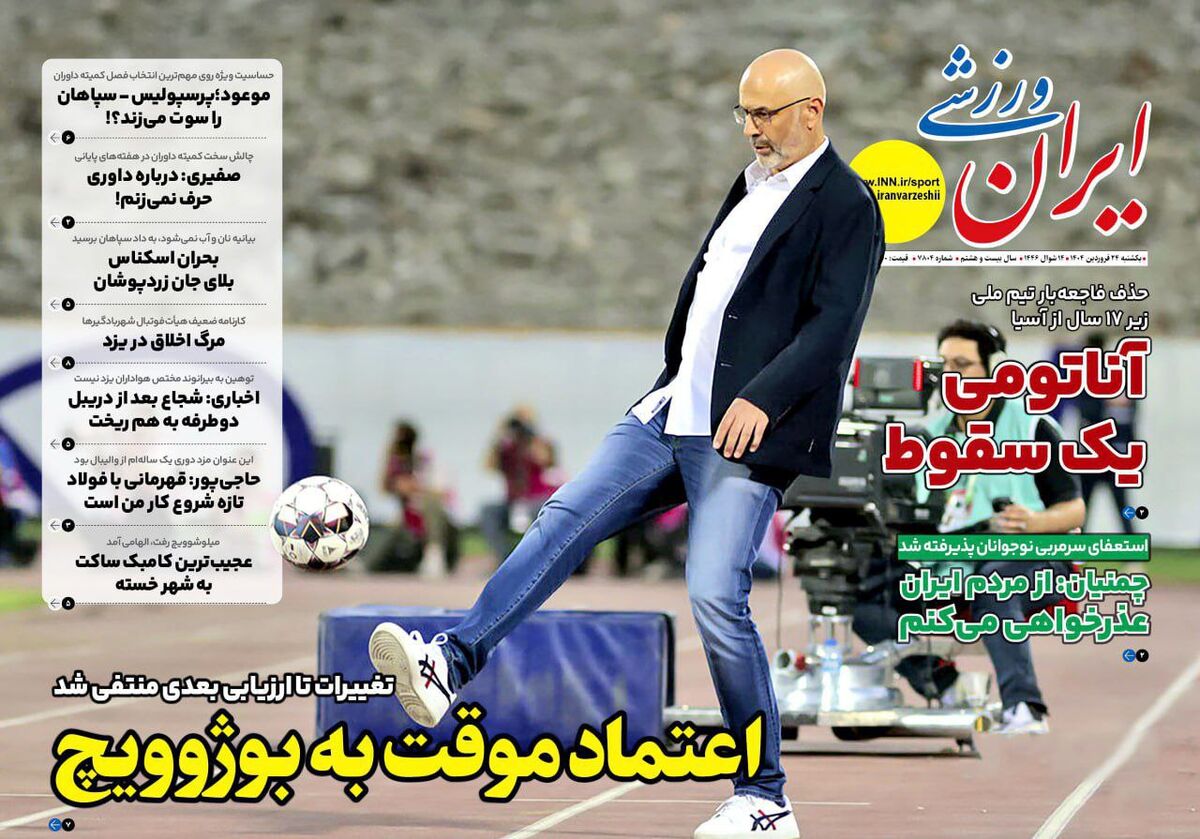 اعتماد موقت به بوژوویچ