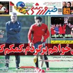 تقاضای ستاره پرسپولیس؛ کمکم کنید، می‌خواهم برگردم