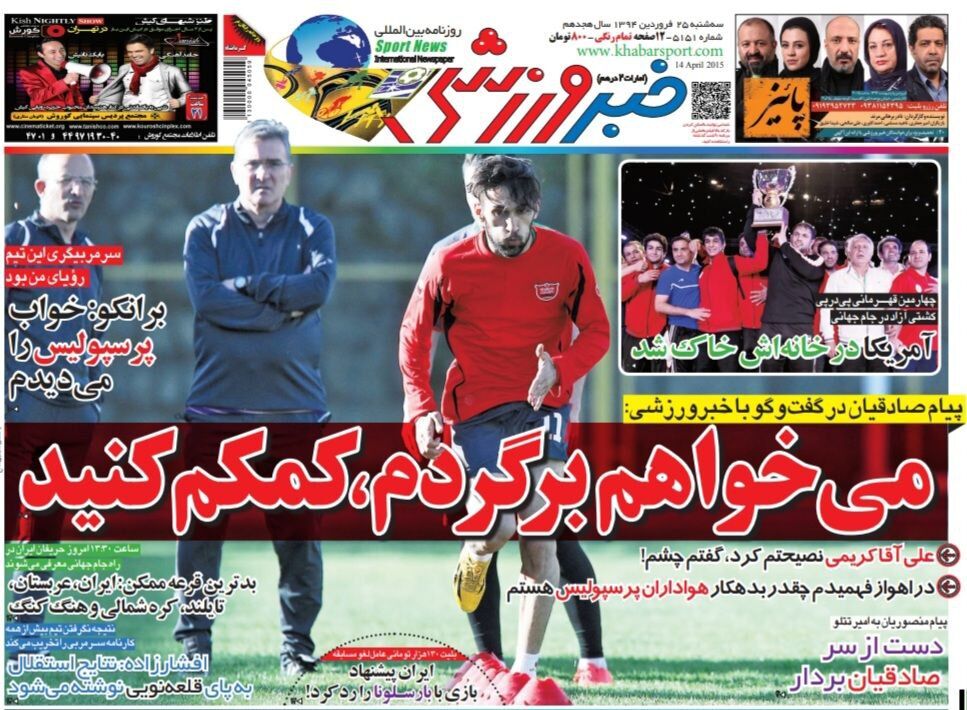 تقاضای ستاره پرسپولیس؛ کمکم کنید، میخواهم برگردم