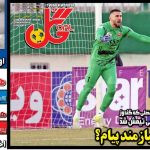 پرسپولیس، نیازمند پیام؟