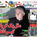 ادعای عجیب یک سرمربی خارجی؛ من در ایران گروگان هستم!