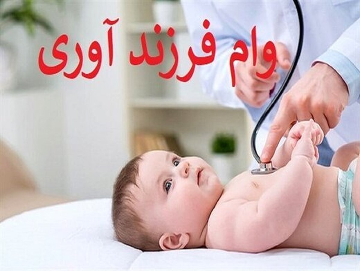 چند نفر در سال گذشته وام فرزندآوری گرفتند؟