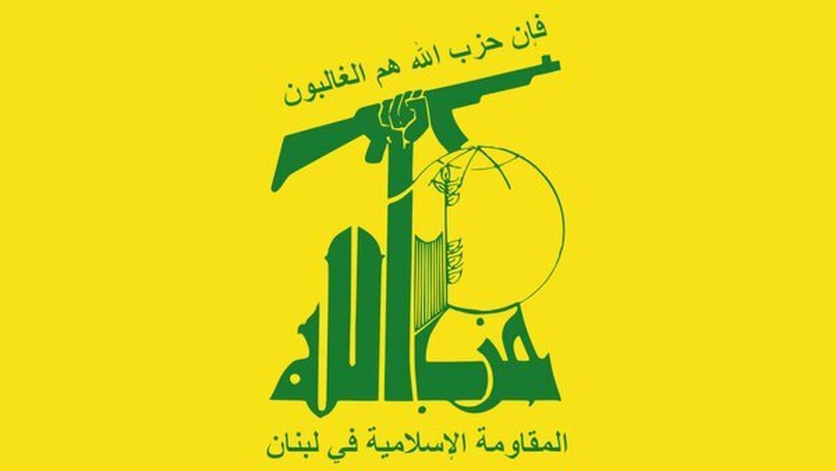 حزبالله بیانیه داد