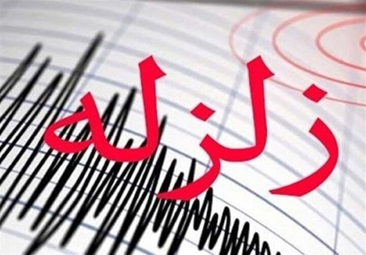زلزله امروز بندرلنگه