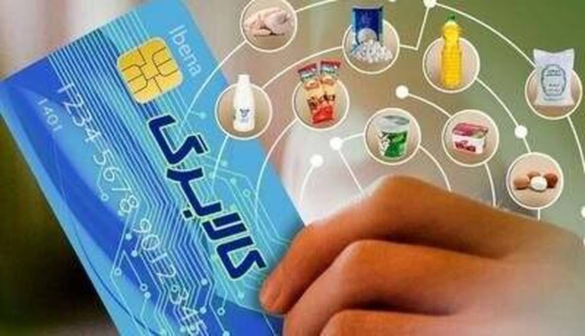 واریز اعتبار کالابرگ الکترونیک برای دهک‌های ۴ تا ۷ از این تاریخ