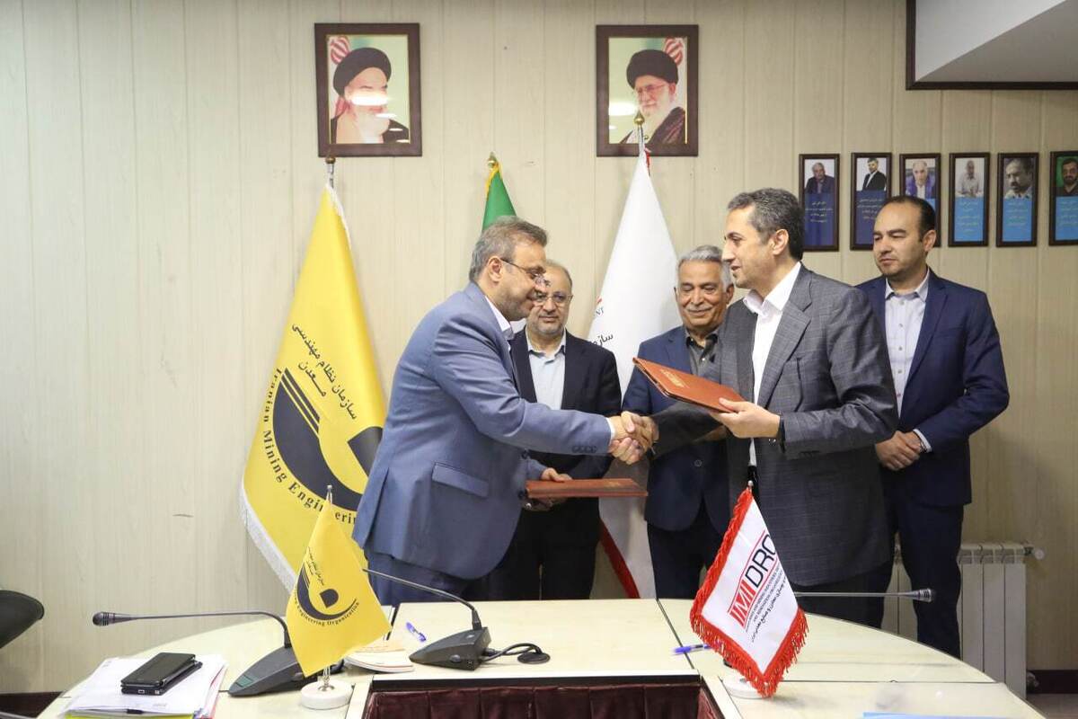 ایمیدرو و سازمان نظام مهندسی معدن تفاهمنامه همکاری امضا کردند