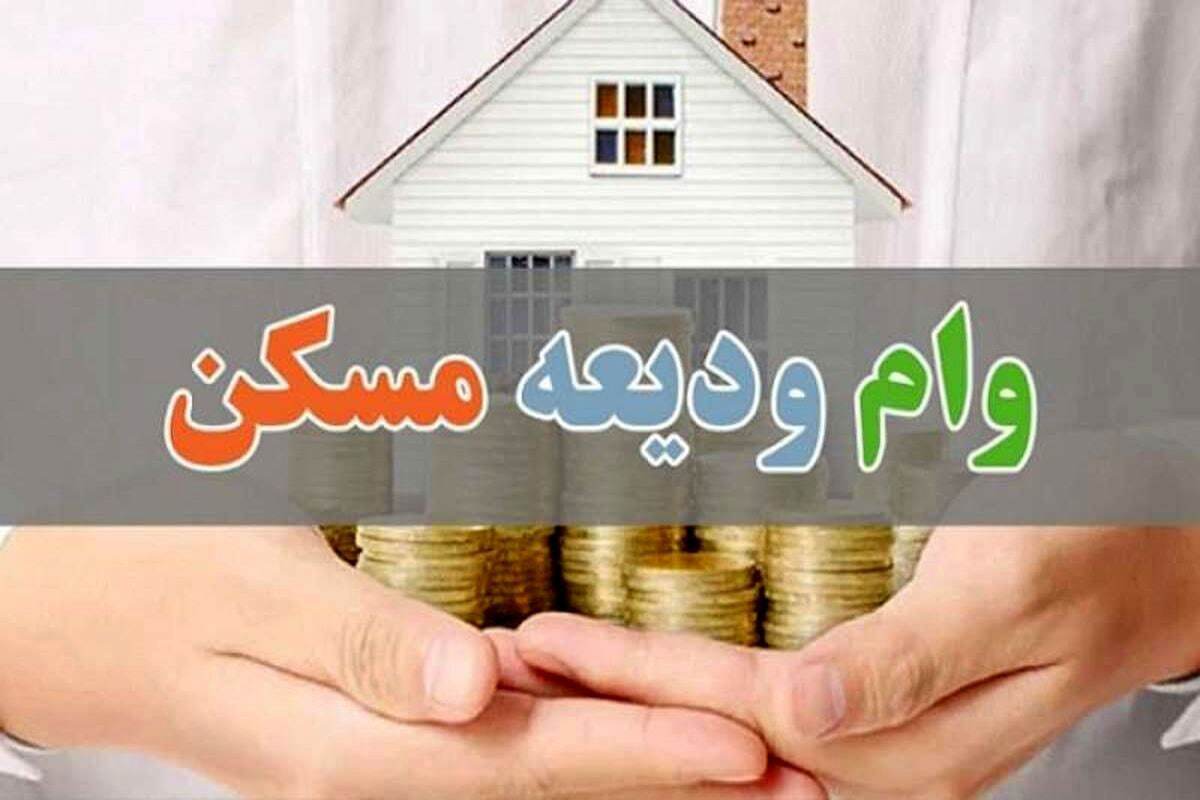 وام ودیعه مسکن ۲۷۵ میلیون شد/ وام ودیعه مسکن بگیریم یا نه؟