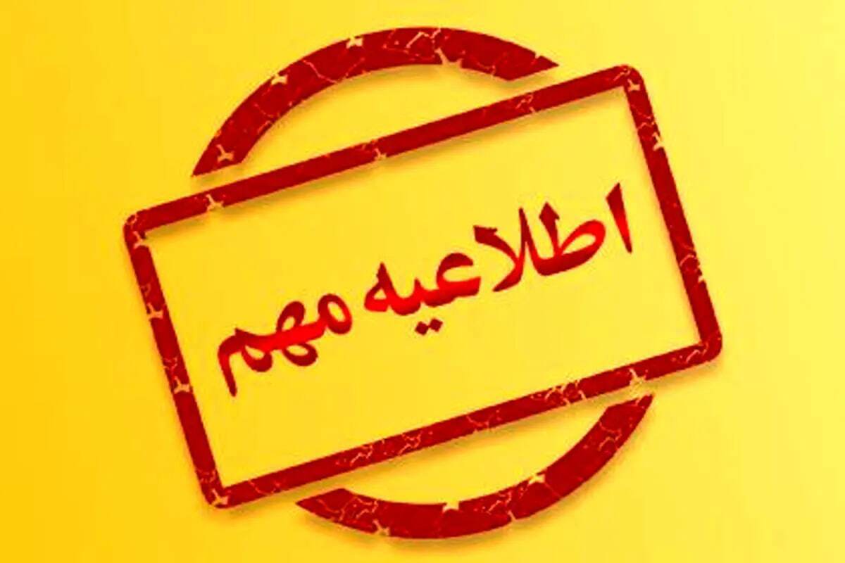 اطلاعیه مهم مرزبانی درباره فوت عیسی نظری
